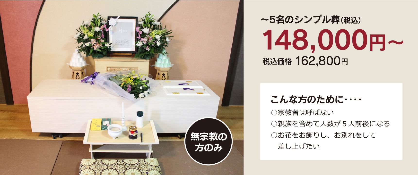 家族葬・直葬の心響/直方感田斎場148000円祭壇写真