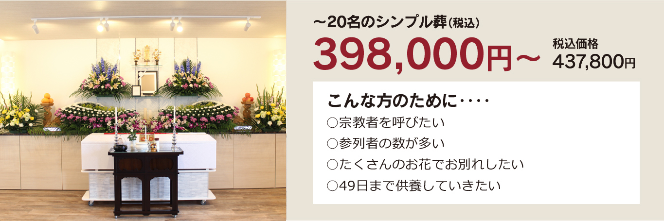家族葬・直葬の心響/直方感田斎場398000円祭壇写真