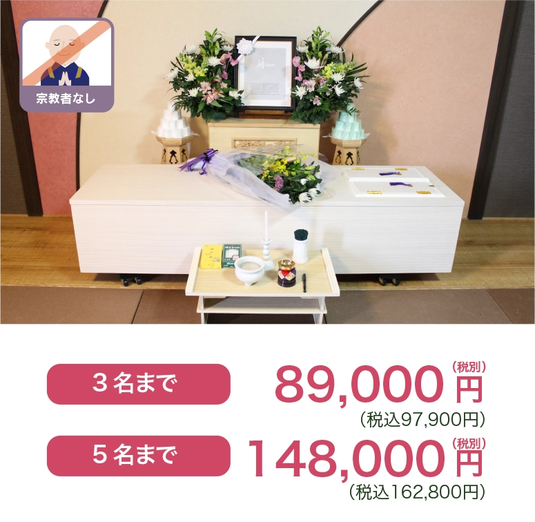 シンプル葬