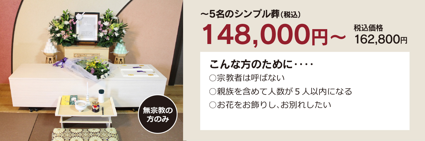 家族葬・直葬の心響/上津役斎場148000円祭壇写真