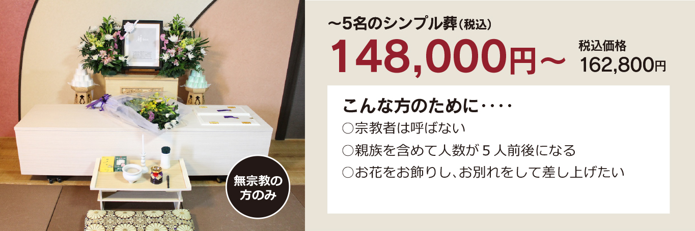 家族葬・直葬の心響/上津役斎場148000円祭壇写真