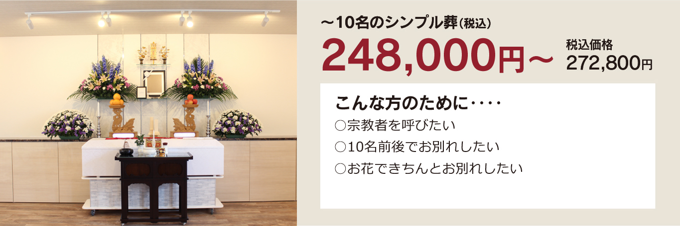 家族葬・直葬の心響/直方感田斎場248000円祭壇写真