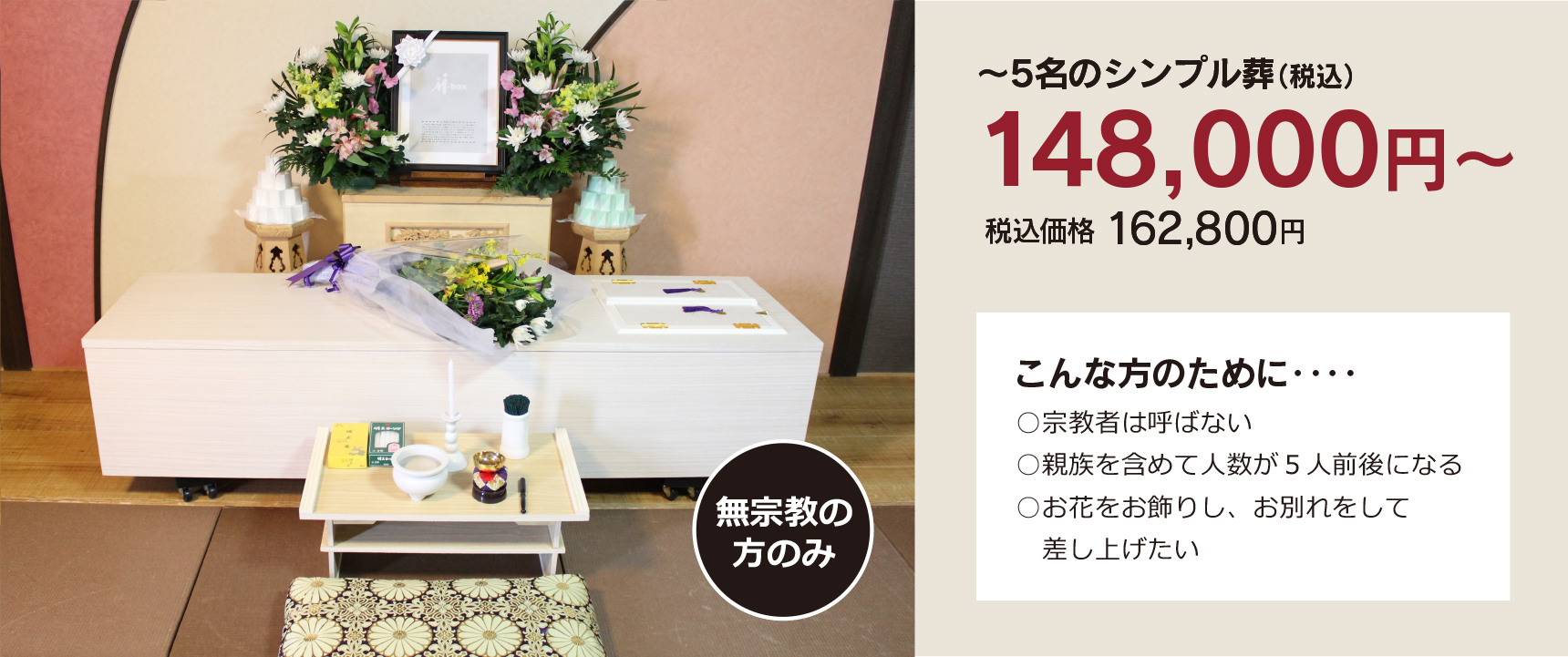 家族葬・直葬の心響/戸畑鞘ヶ谷斎場148000円祭壇写真