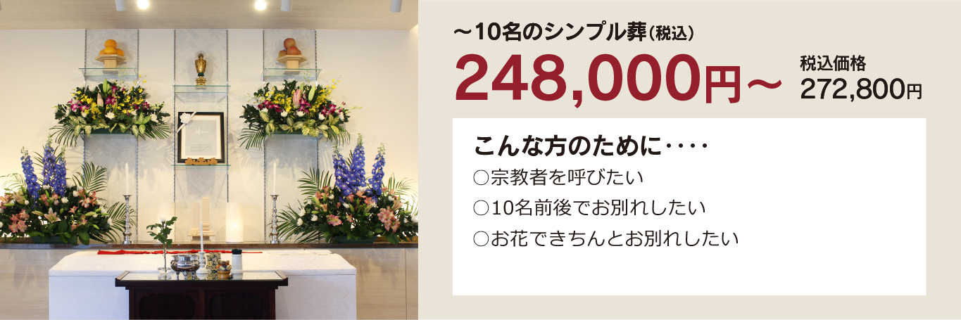 家族葬・直葬の心響/若松古前斎場248000円祭壇写真