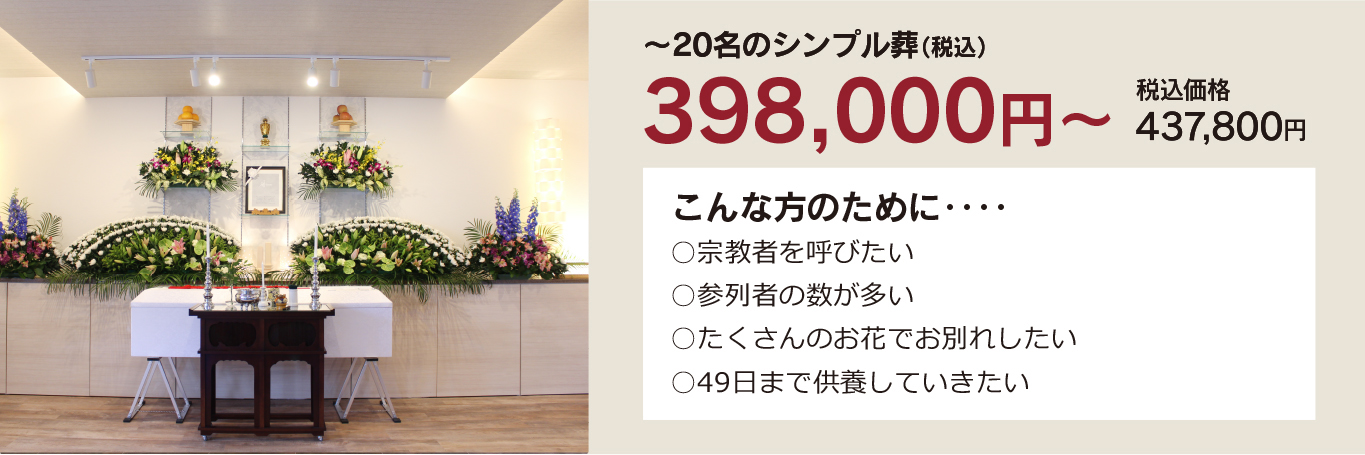 家族葬・直葬の心響/若松古前斎場398000円祭壇写真