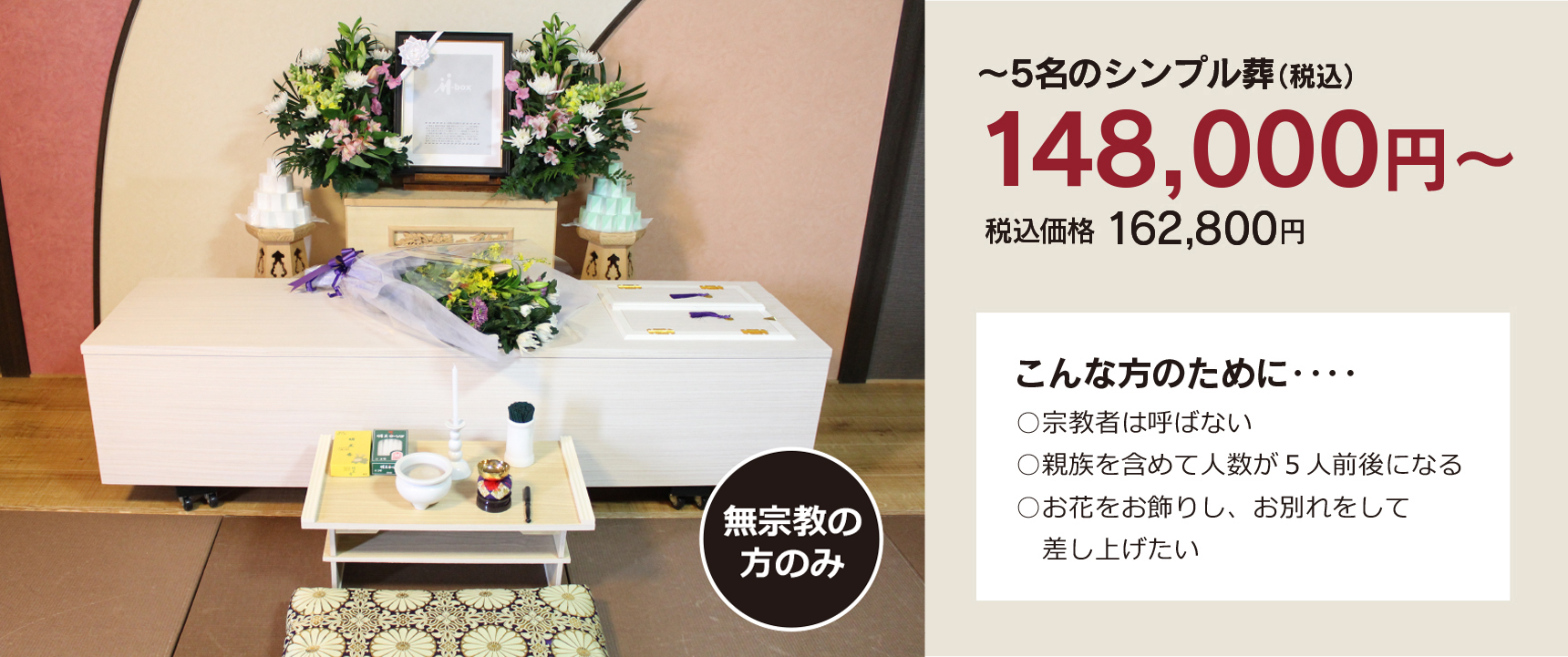 家族葬・直葬の心響/若松青葉台斎場148000円祭壇写真