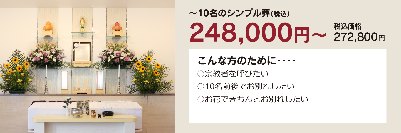 家族葬・直葬の心響/若松古前斎場248000円祭壇写真